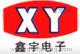 山東省臨朐縣鑫宇電子器材設備廠