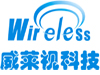 深圳市威萊視科技有限公司
