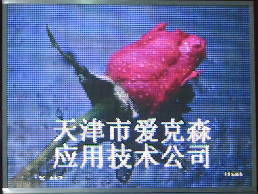 天津市愛克森應(yīng)用技術(shù)公司