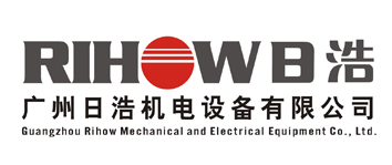 廣州日浩機電設(shè)備有限公司