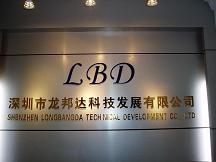 深圳市龍邦達科技發(fā)展有限公司