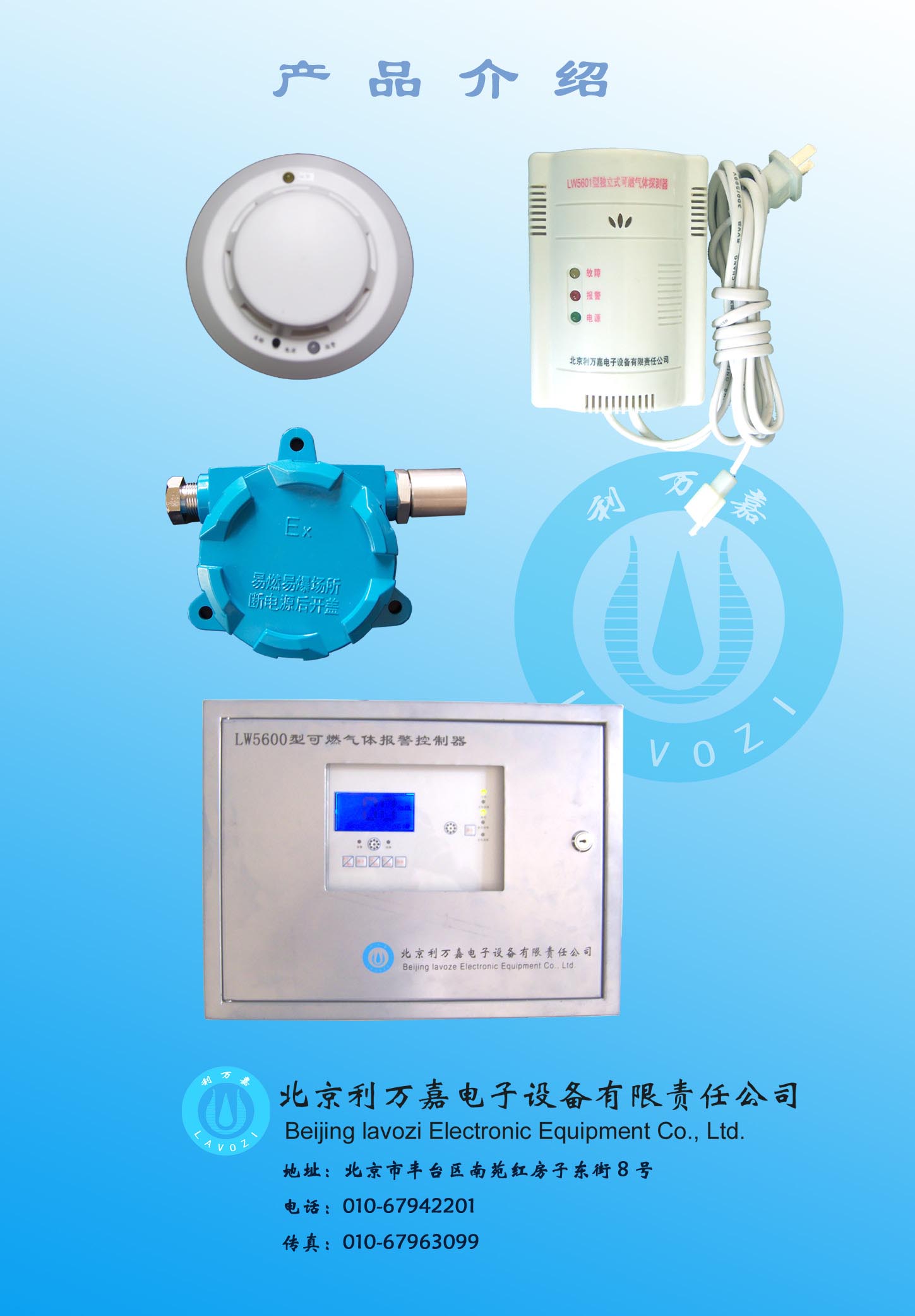 北京利萬嘉電子設(shè)備有限責(zé)任公司