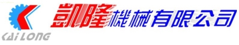 東莞市凱隆機(jī)械有限公司