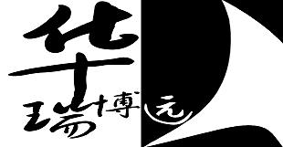 北京華瑞博遠(yuǎn)科技發(fā)展有限公司