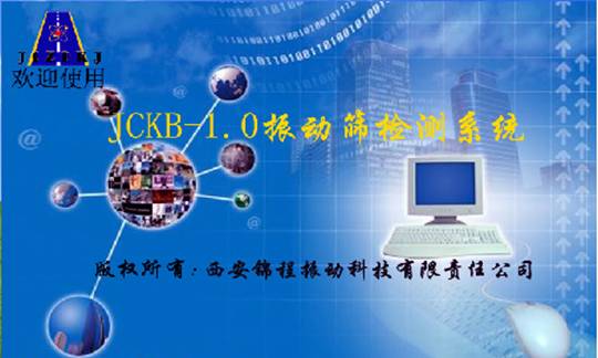 西安錦程振動(dòng)科技有限責(zé)任公司