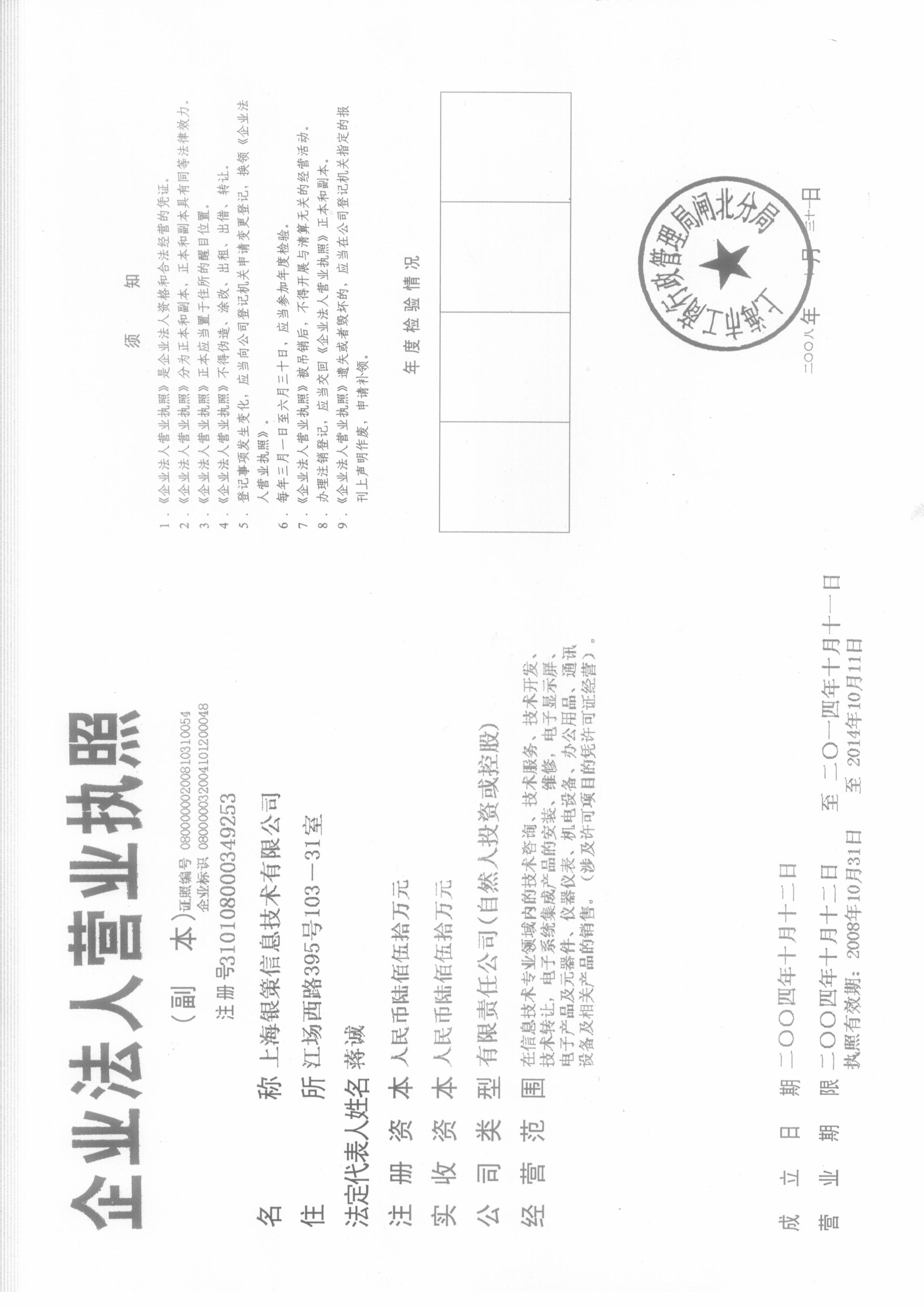 上海銀策信息技術(shù)有限公司