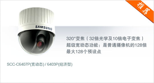 三星監(jiān)控廠家精英組建-賽暉科技