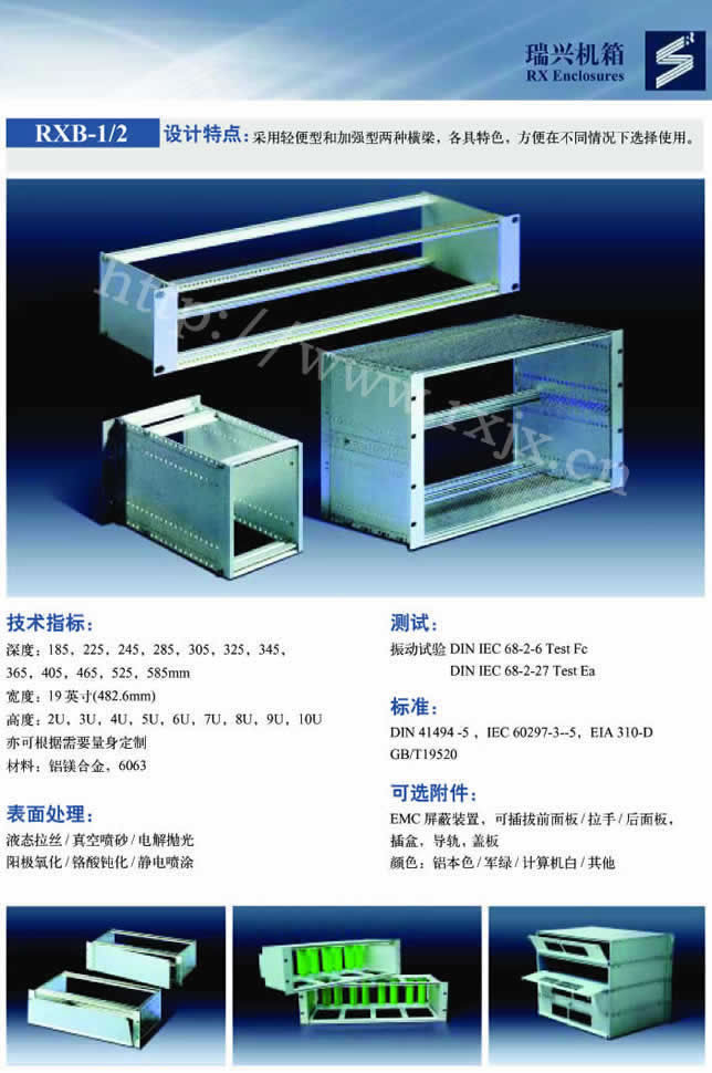 北京瑞興廣匯電子技術(shù)有限公司