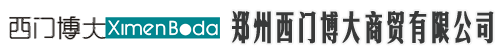 鄭州西門博大商貿(mào)有限公司(鄭州西科自動化有限公司)