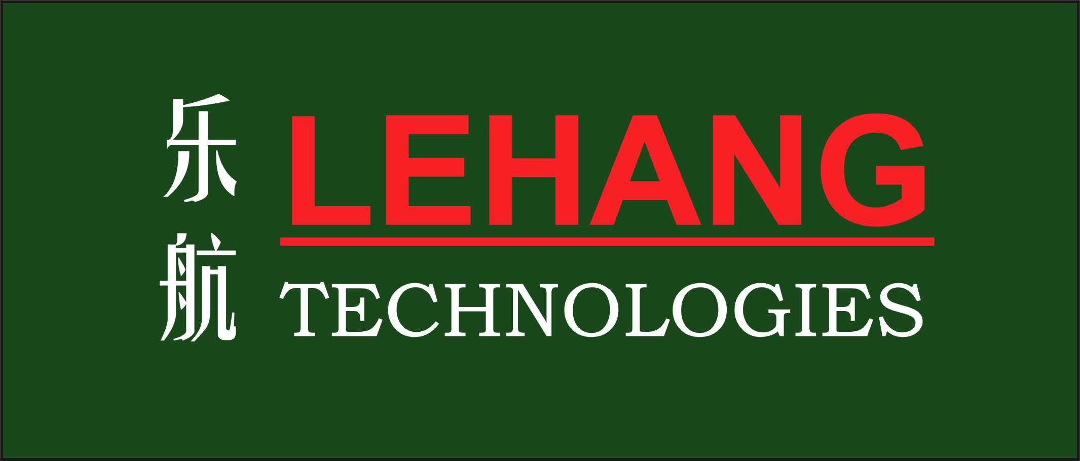 山東樂(lè)航節(jié)能科技股份有限公司