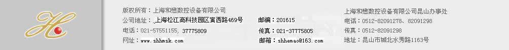 上海和懋?dāng)?shù)控設(shè)備有限公司