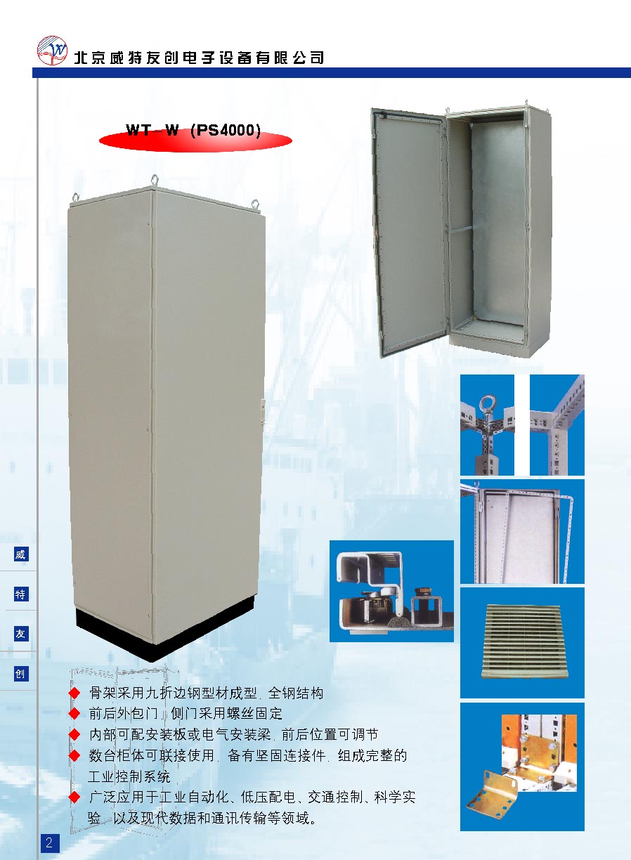 北京威特友創(chuàng)電子設(shè)備有限公司