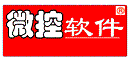 微控軟件