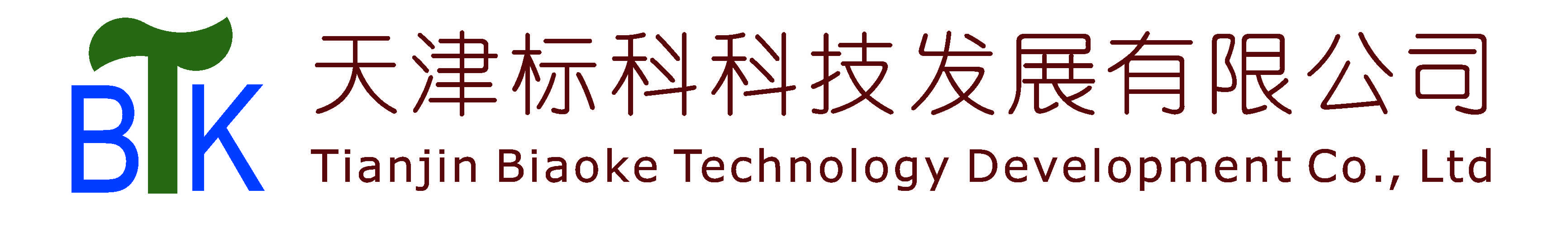 天津市標科科技發(fā)展有限公司