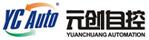 東莞元?jiǎng)?chuàng)自控科技有限公司