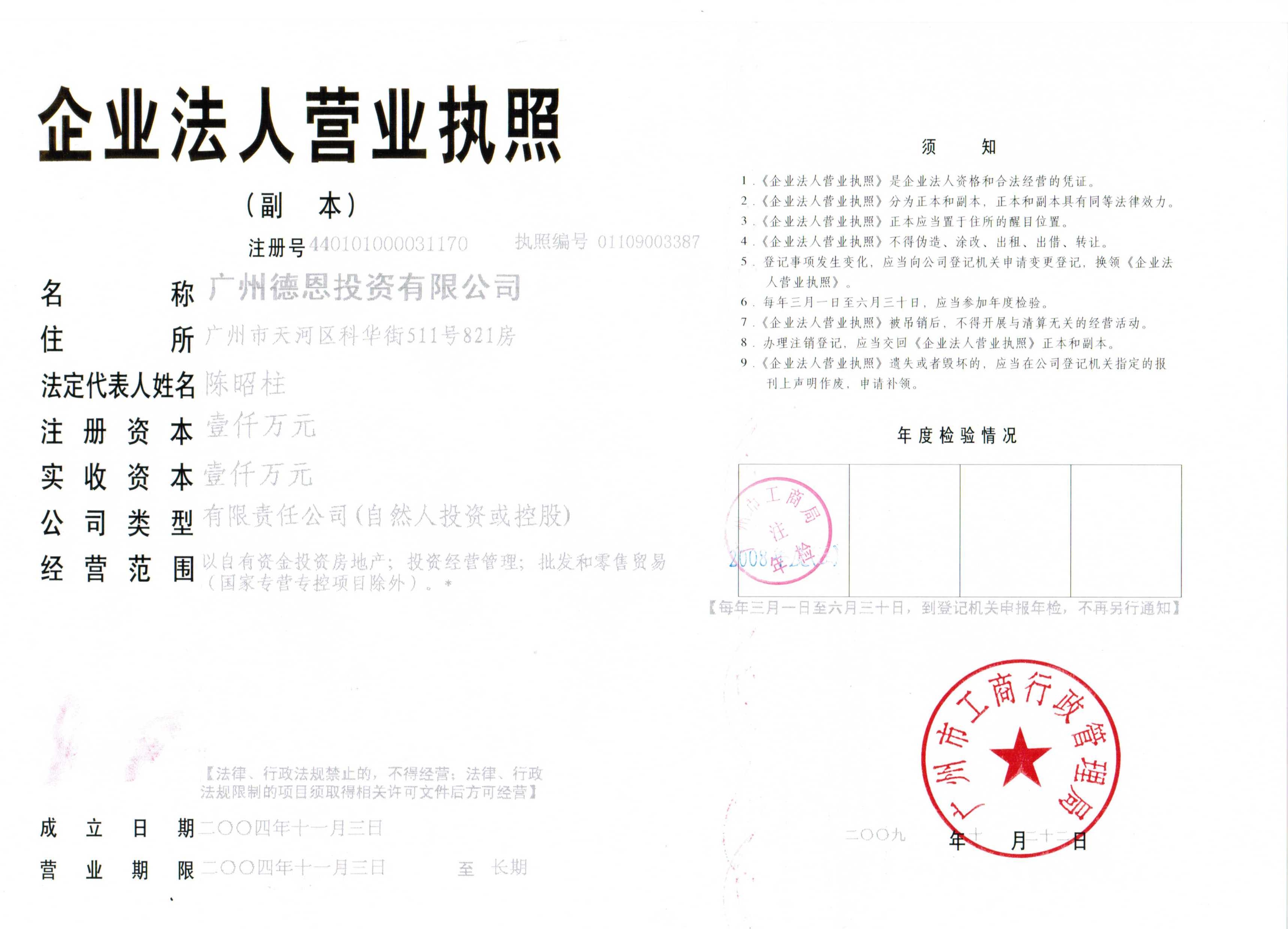 廣州德恩泓瑞電氣有限公司