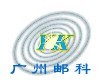 廣州郵科網(wǎng)絡(luò)設(shè)備有限公司