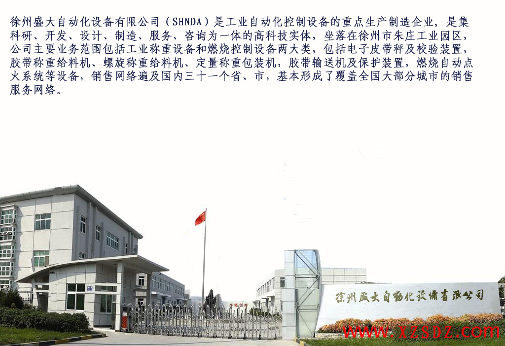 徐州盛大自動化設(shè)備有限公司