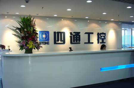 北京四通工控技術(shù)有限公司上海分公司