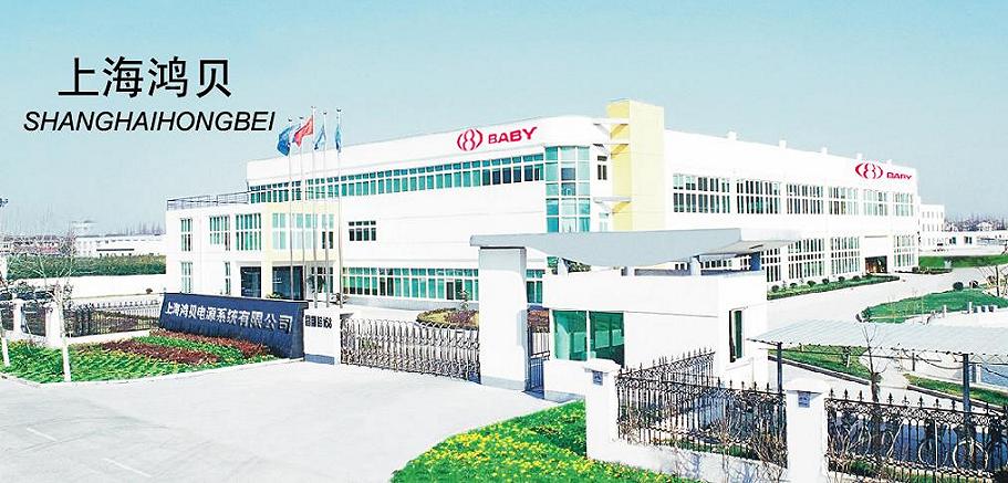 上海鴻貝電源系統(tǒng)有限公司