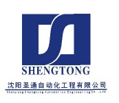 沈陽圣通自動化工程有限公司