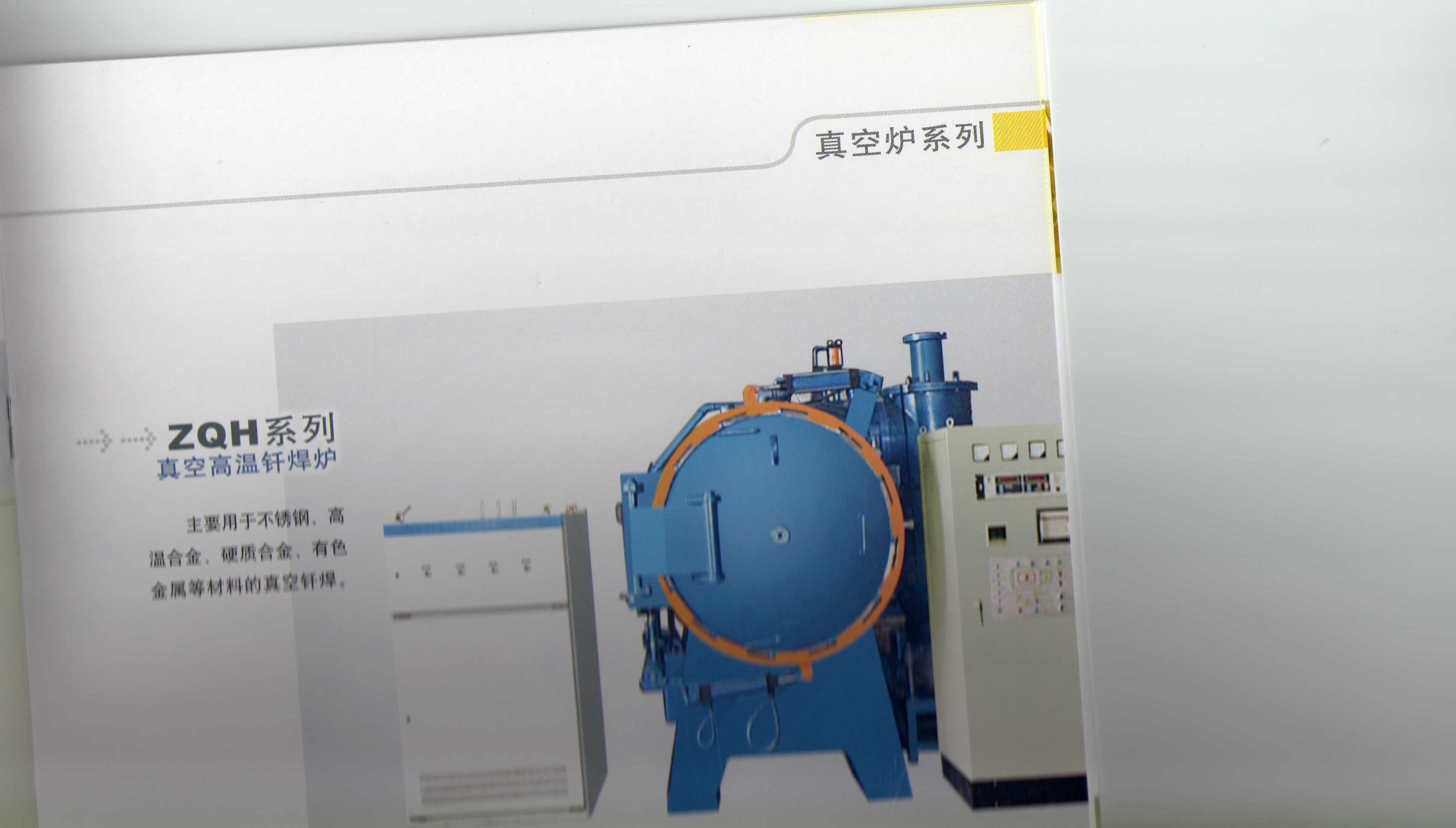 無錫四方集團(tuán)真空爐業(yè)有限公司