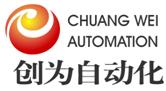 張家港市創(chuàng)為自動化工程有限公司