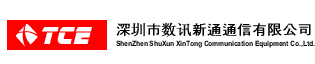 深圳市數訊新通通信有限公司