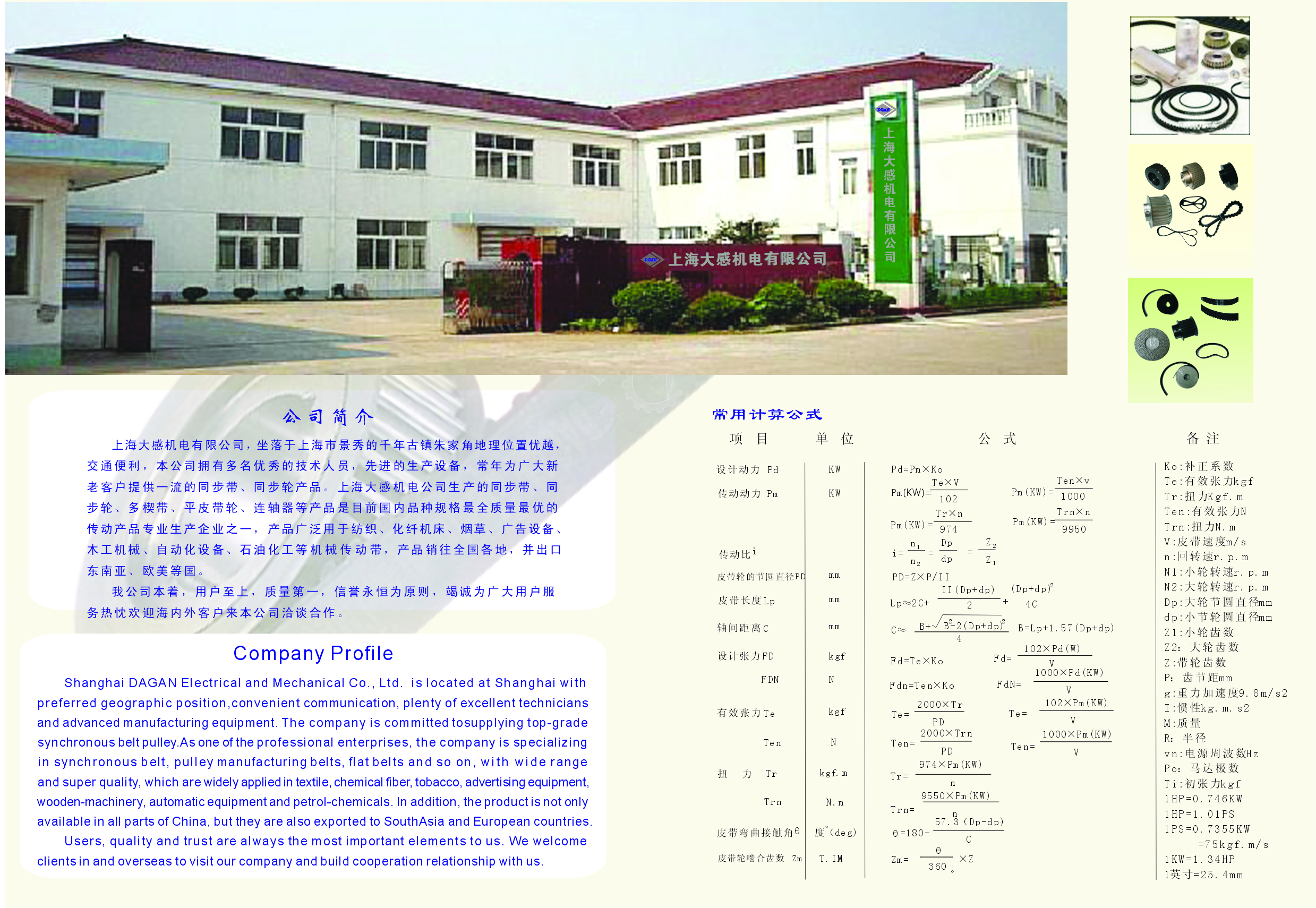 上海大感機(jī)電有限公司