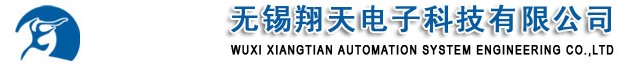 無(wú)錫翔天電子科技有限公司