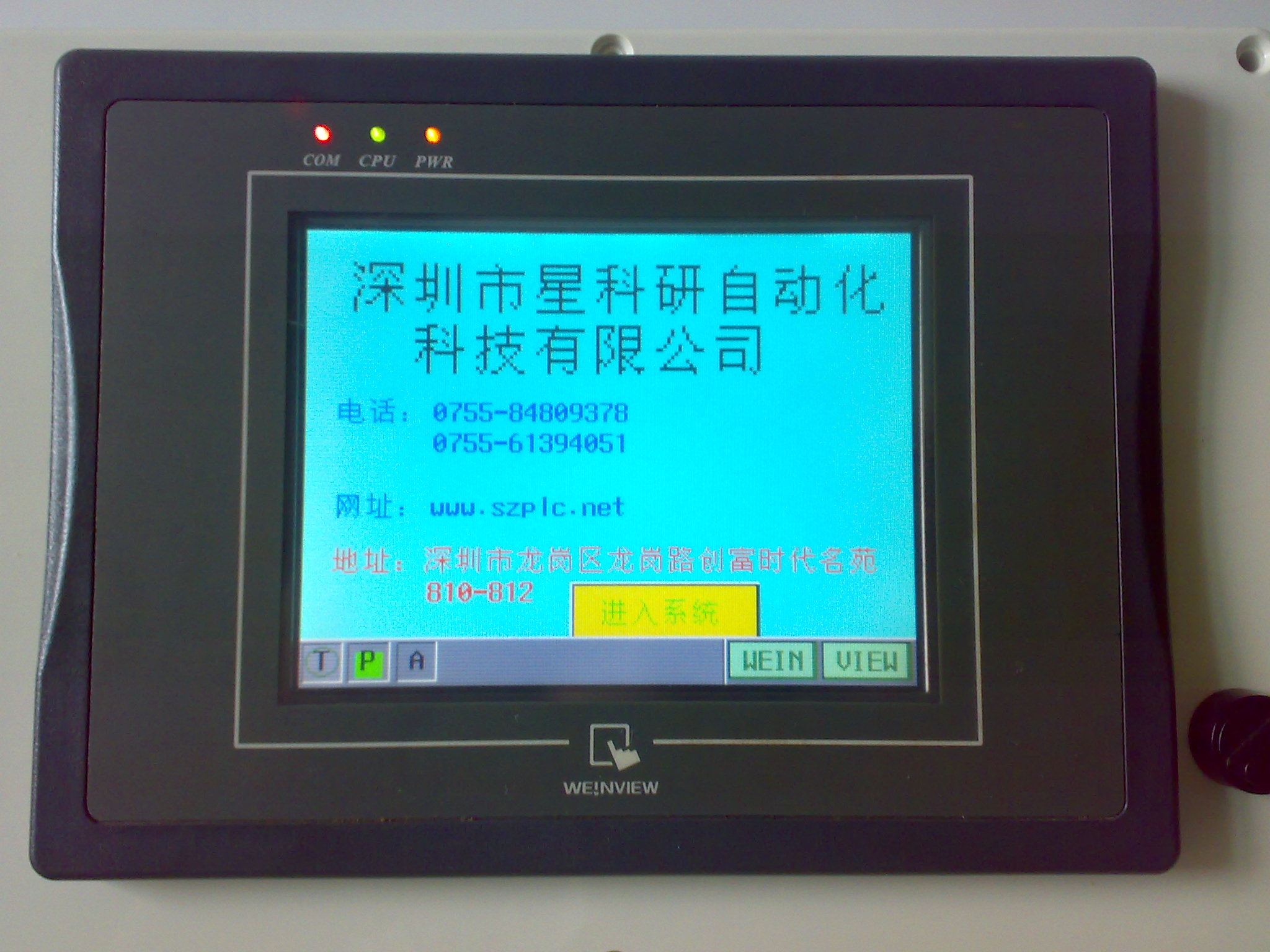 深圳市星科研自動化科技公司