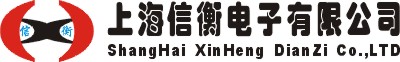 上海信衡電子有限公司