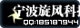 寧波旋風(fēng)科技有限公司