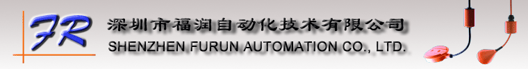 深圳市福潤自動化技術(shù)有限公司