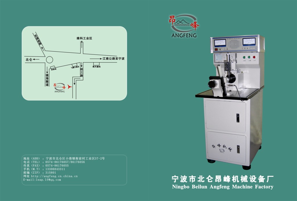 寧波市北侖昂峰機(jī)械設(shè)備廠
