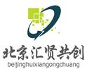 北京匯賢共創(chuàng)科技有限公司