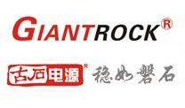 肇慶端州區(qū)古石電源科技有限公司