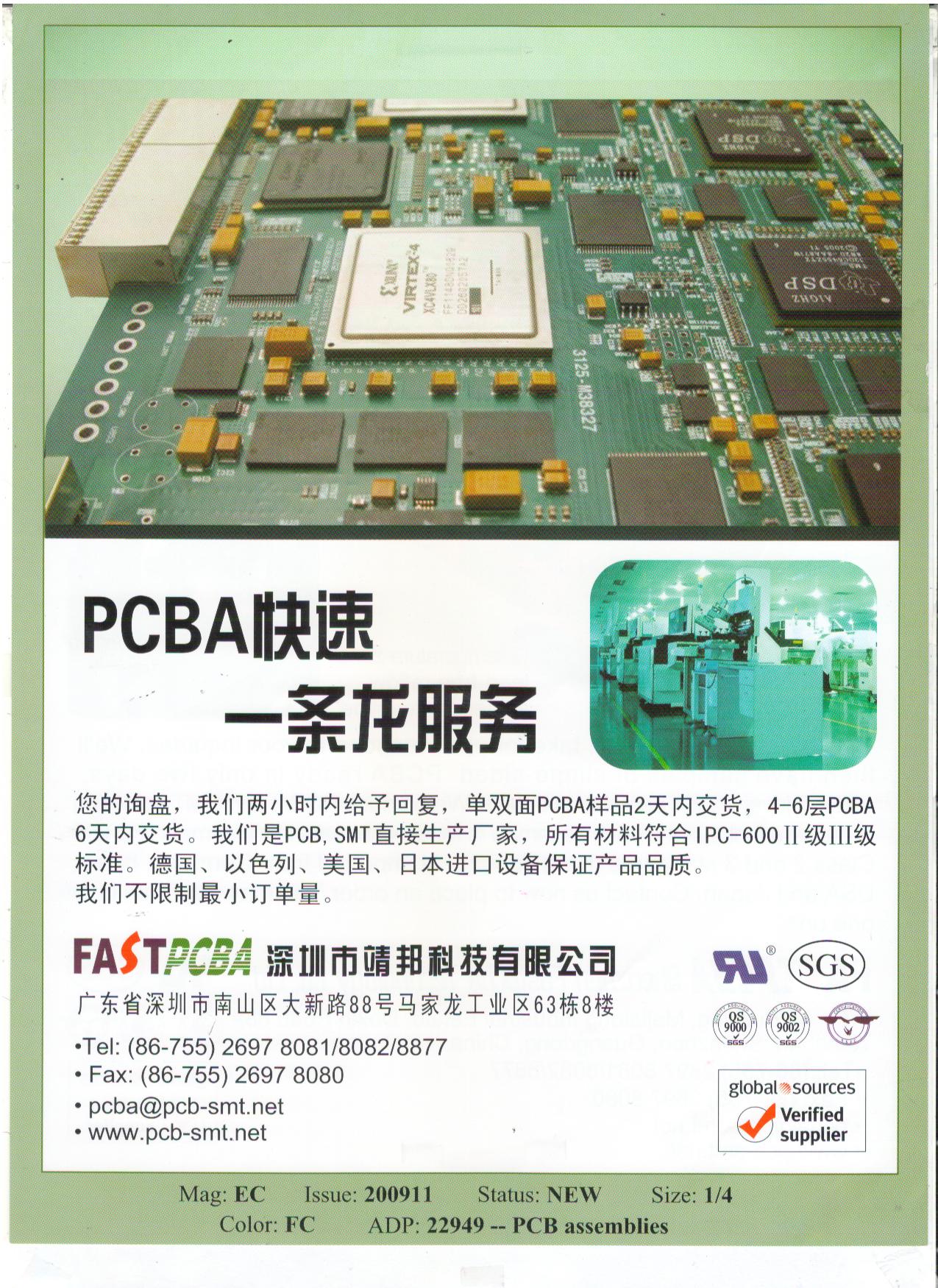 深圳市靖邦科技有限公司