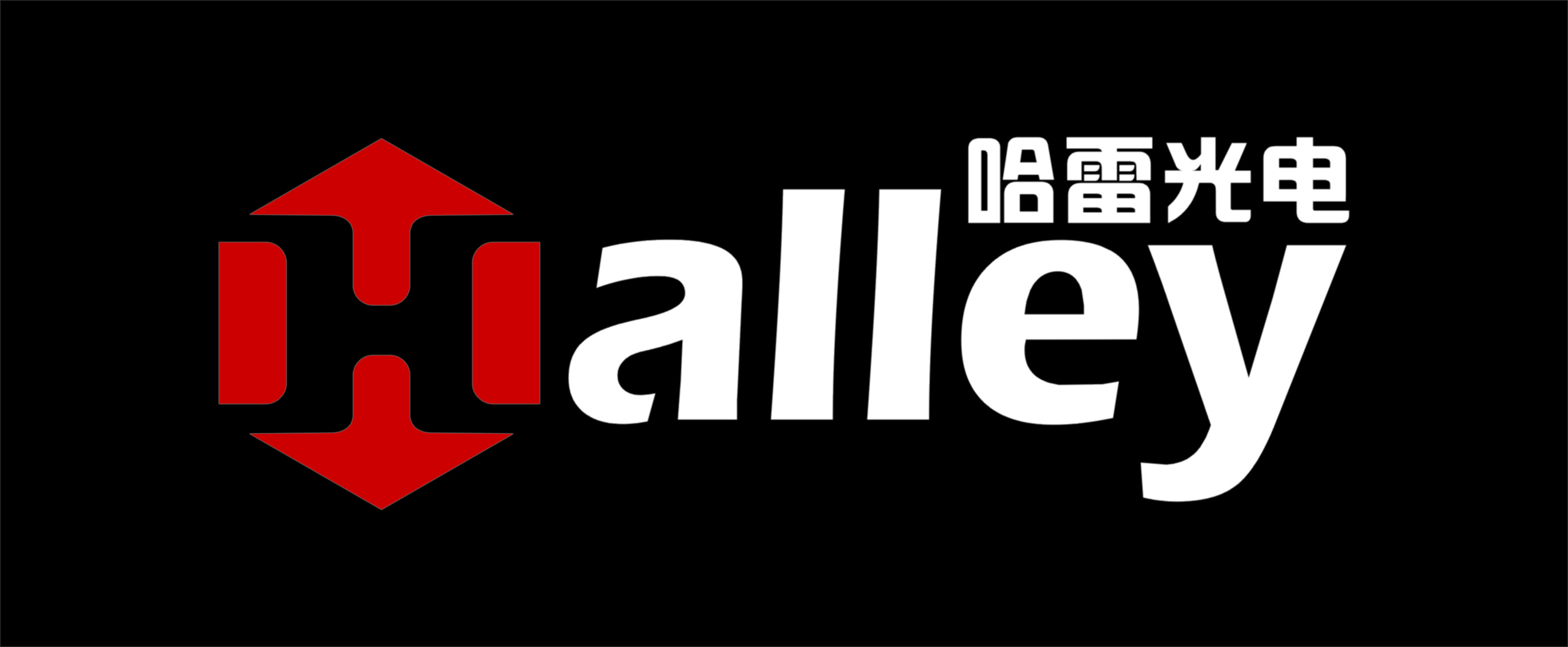 成都哈雷光電科技有限公司