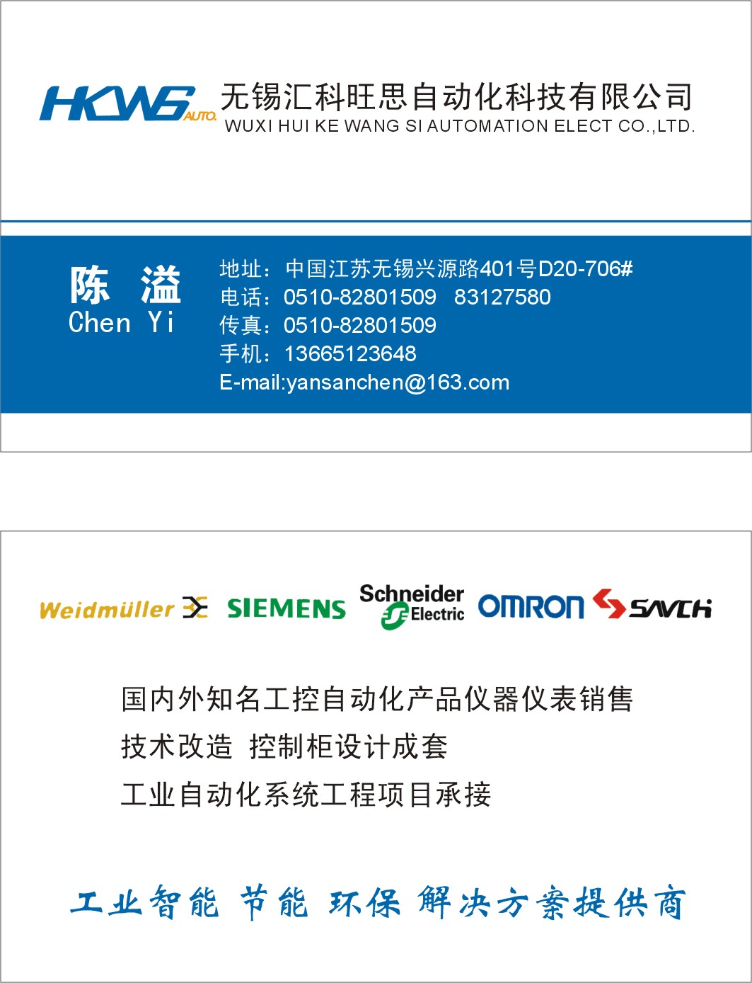 無(wú)錫匯科旺思自動(dòng)化科技有限公司
