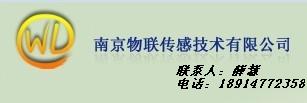南京物聯(lián)傳感技術(shù)有限公司