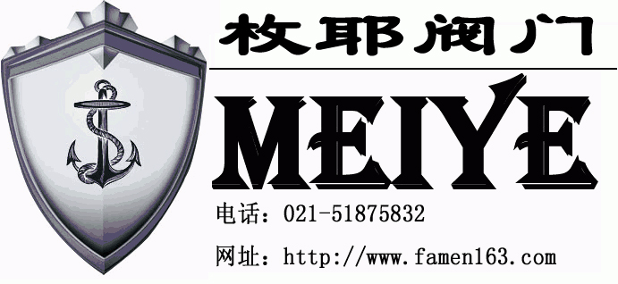 上海枚耶閥門有限公司