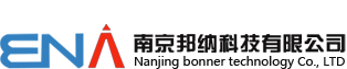 南京邦納科技有限公司