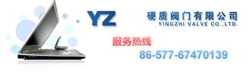 永嘉縣硬質(zhì)閥門有限公司