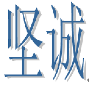 深圳市堅誠自動化科技有限公司