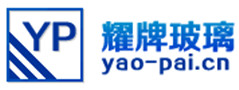 秦皇島耀牌鋼化玻璃廠