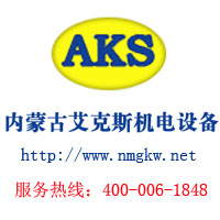 內(nèi)蒙古艾克斯機電設備有限責任公司