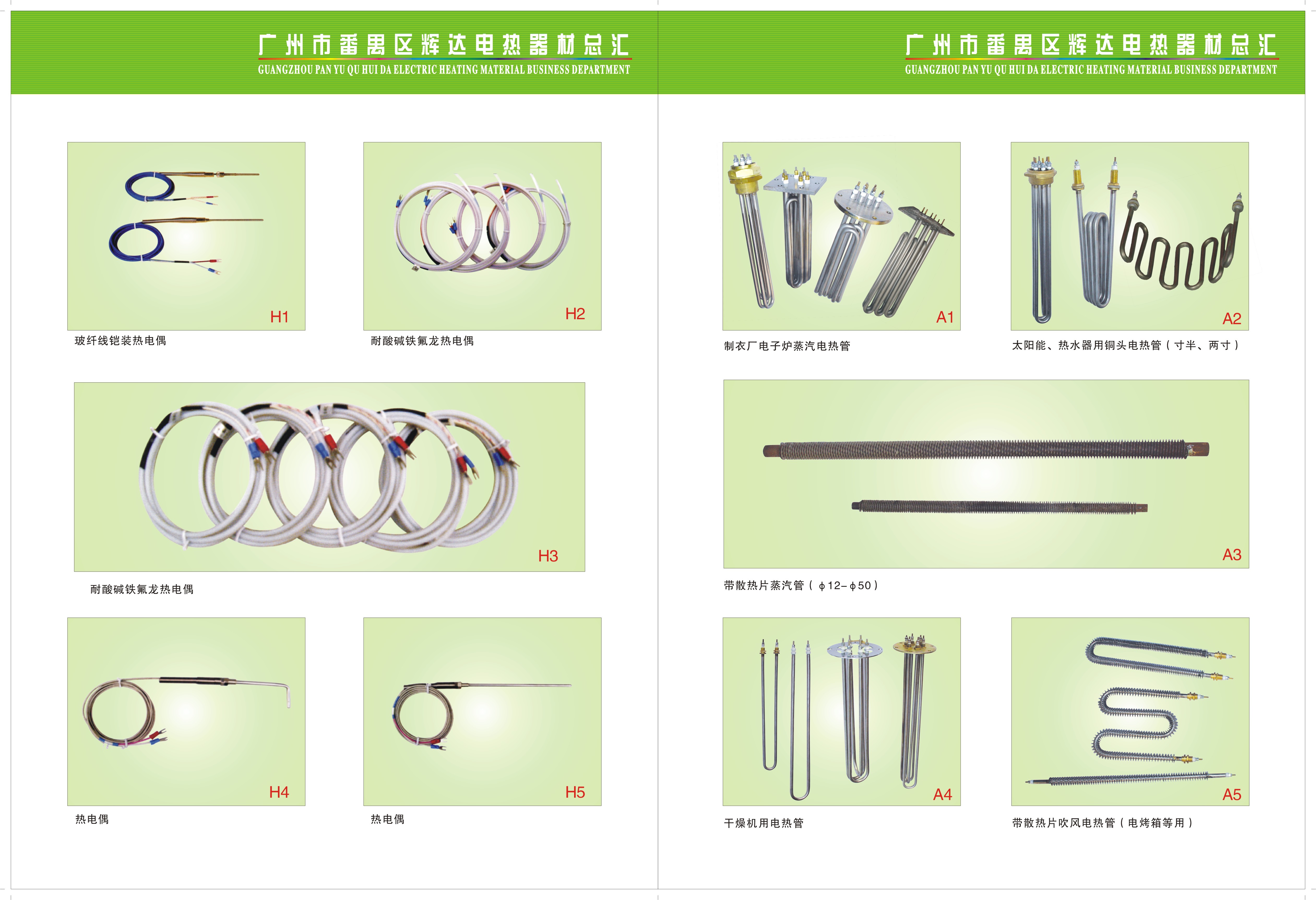 輝達(dá)電熱管
