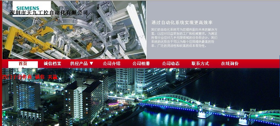 深圳市天九工控自動(dòng)化有限公司