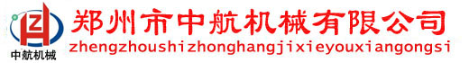 鄭州市中航機(jī)械有限公司